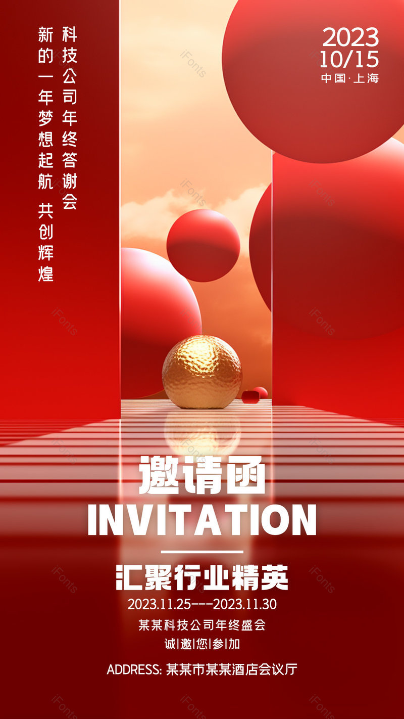 红色3D立体场景科技企业会议邀请函,设计模板,设计模板大全,设计模板下载